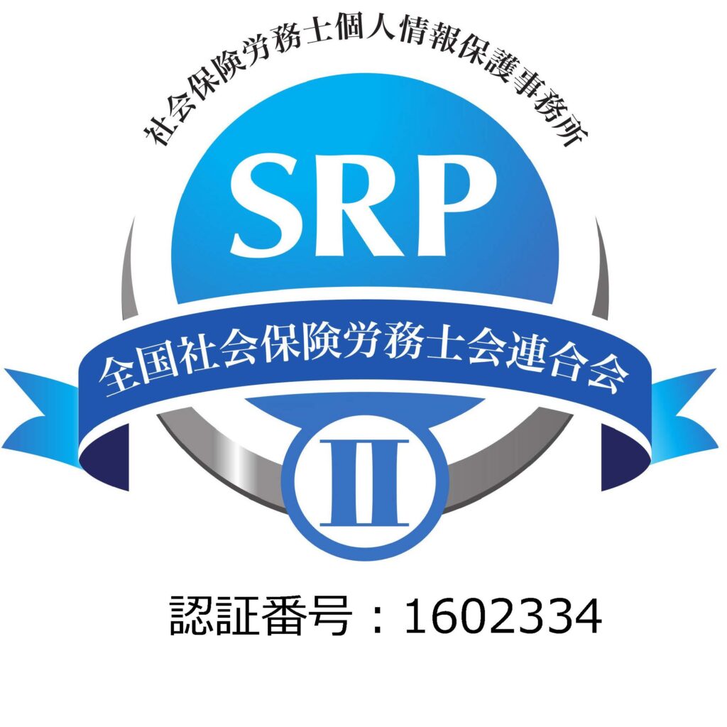 SRP認証番号
；1602334